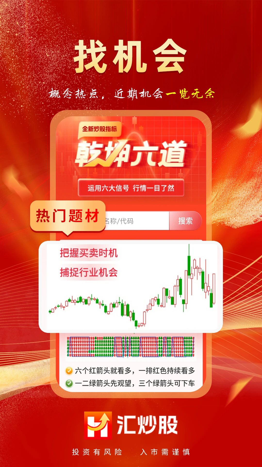 汇炒股截图