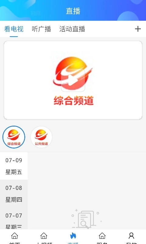 揭阳手机台截图