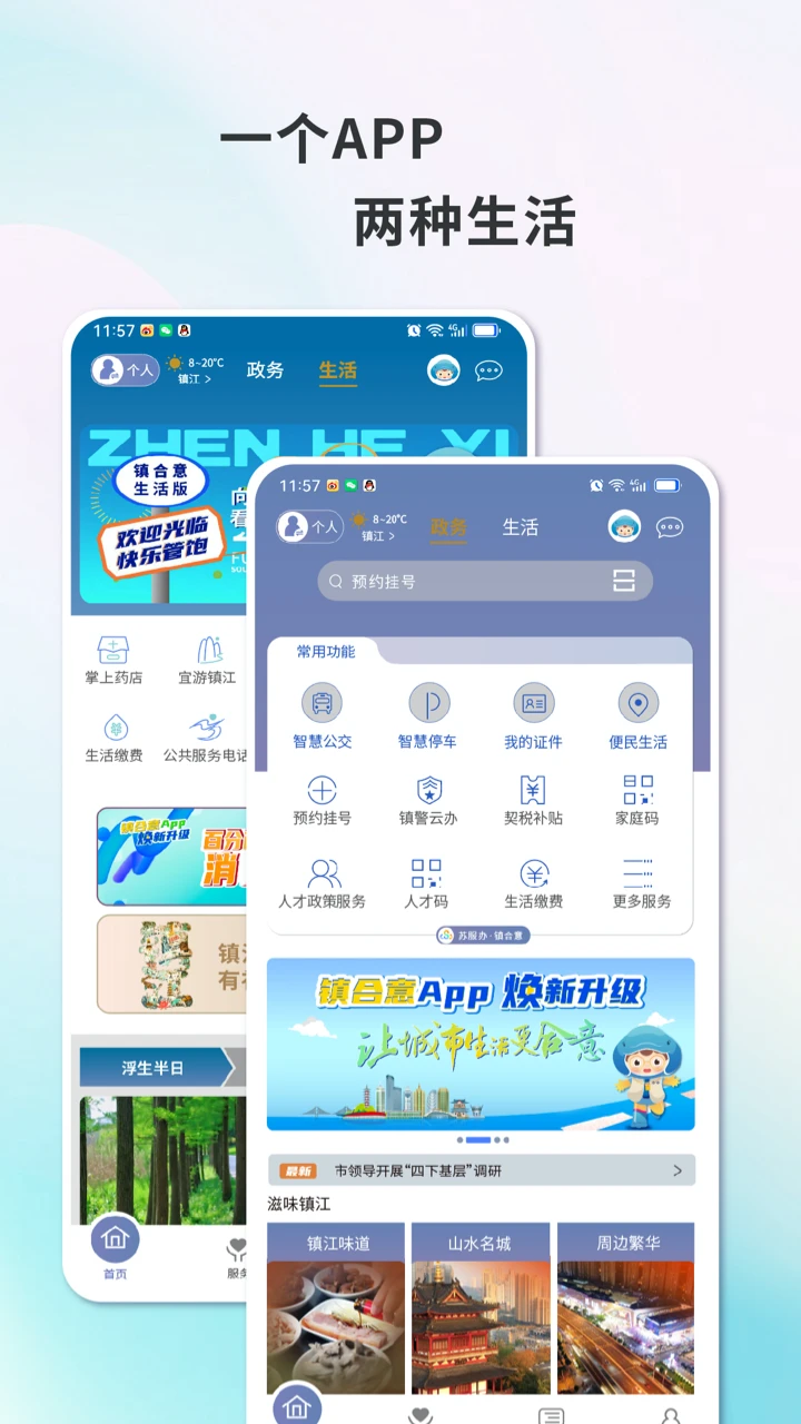 镇合意截图