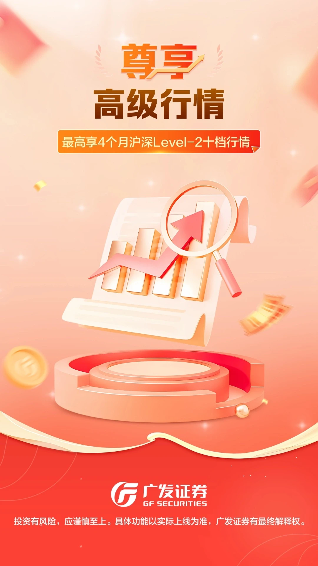 广发证券开户尊享版截图