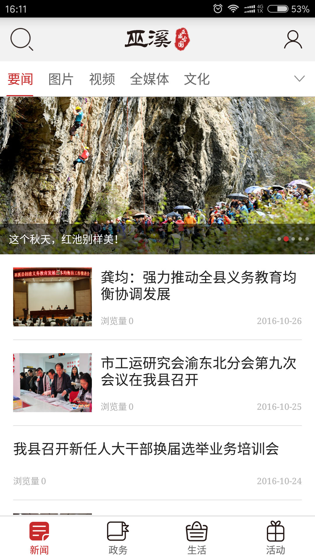 巫溪截图