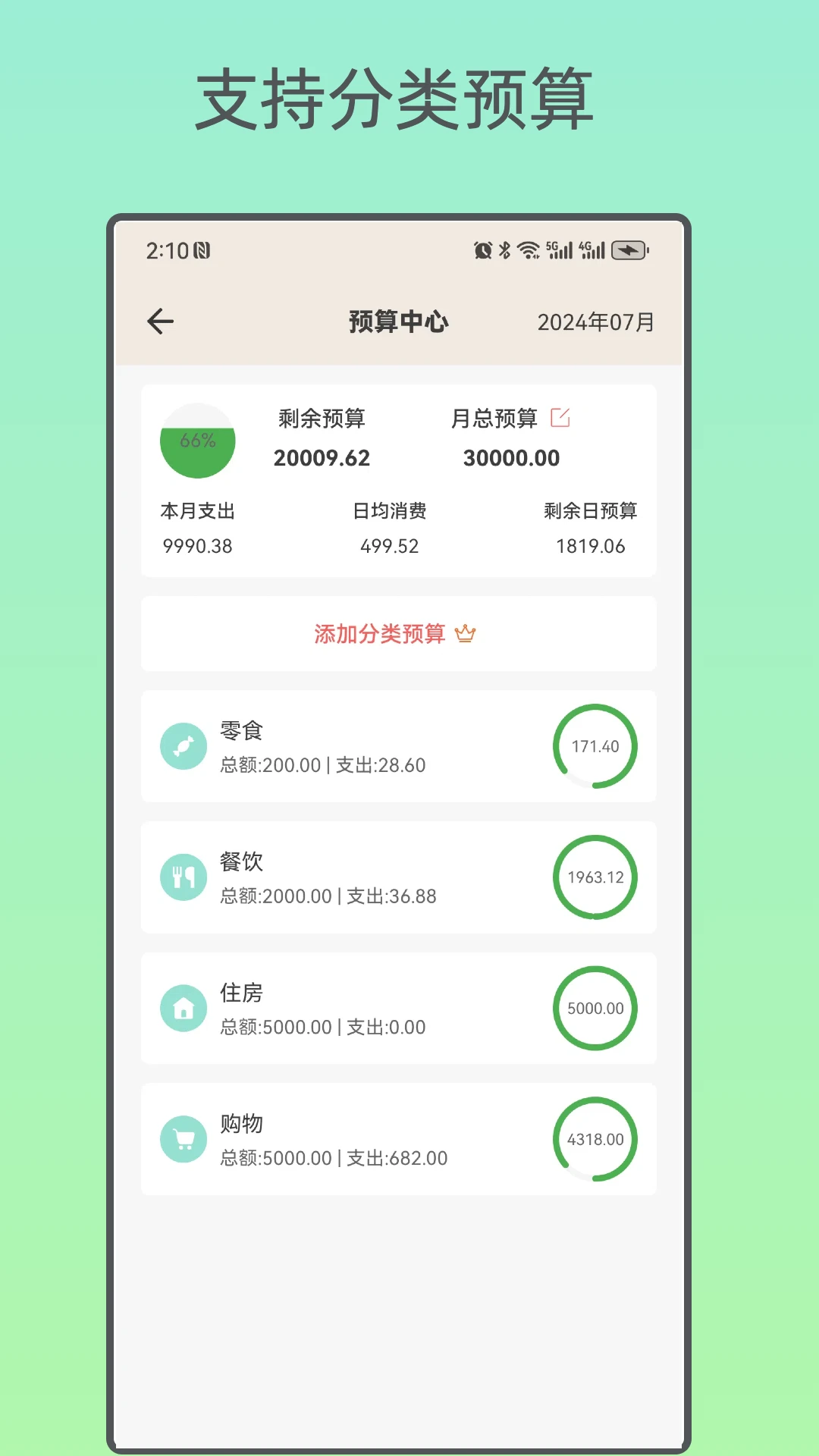 好猫记账截图