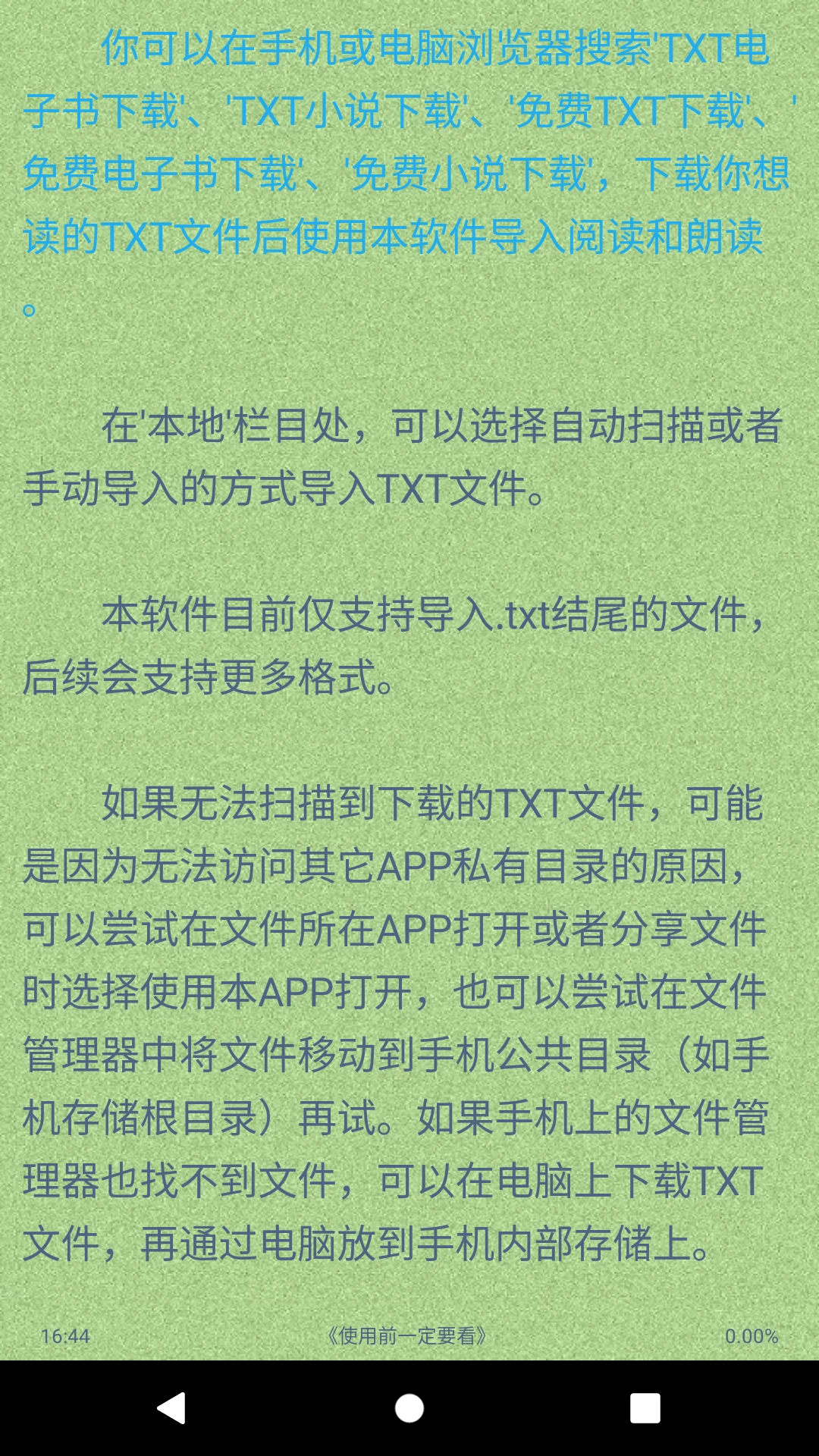 TXT文本听书截图