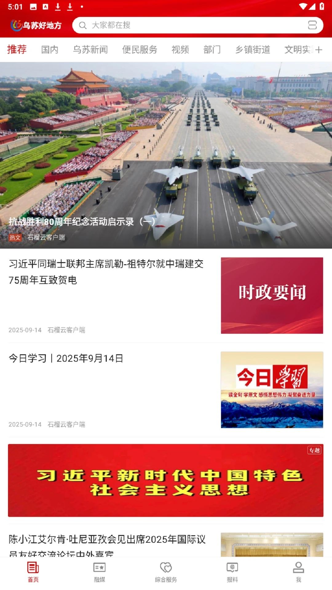 乌苏好地方截图
