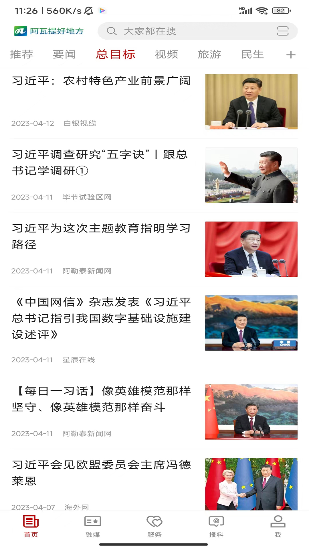 阿瓦提好地方截图
