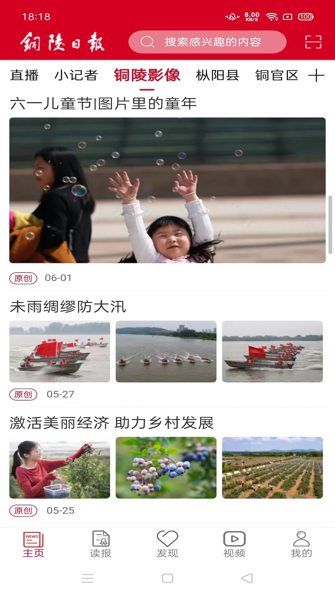 铜陵日报截图