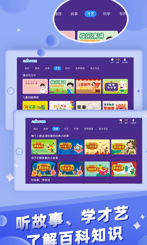 儿童故事城堡截图