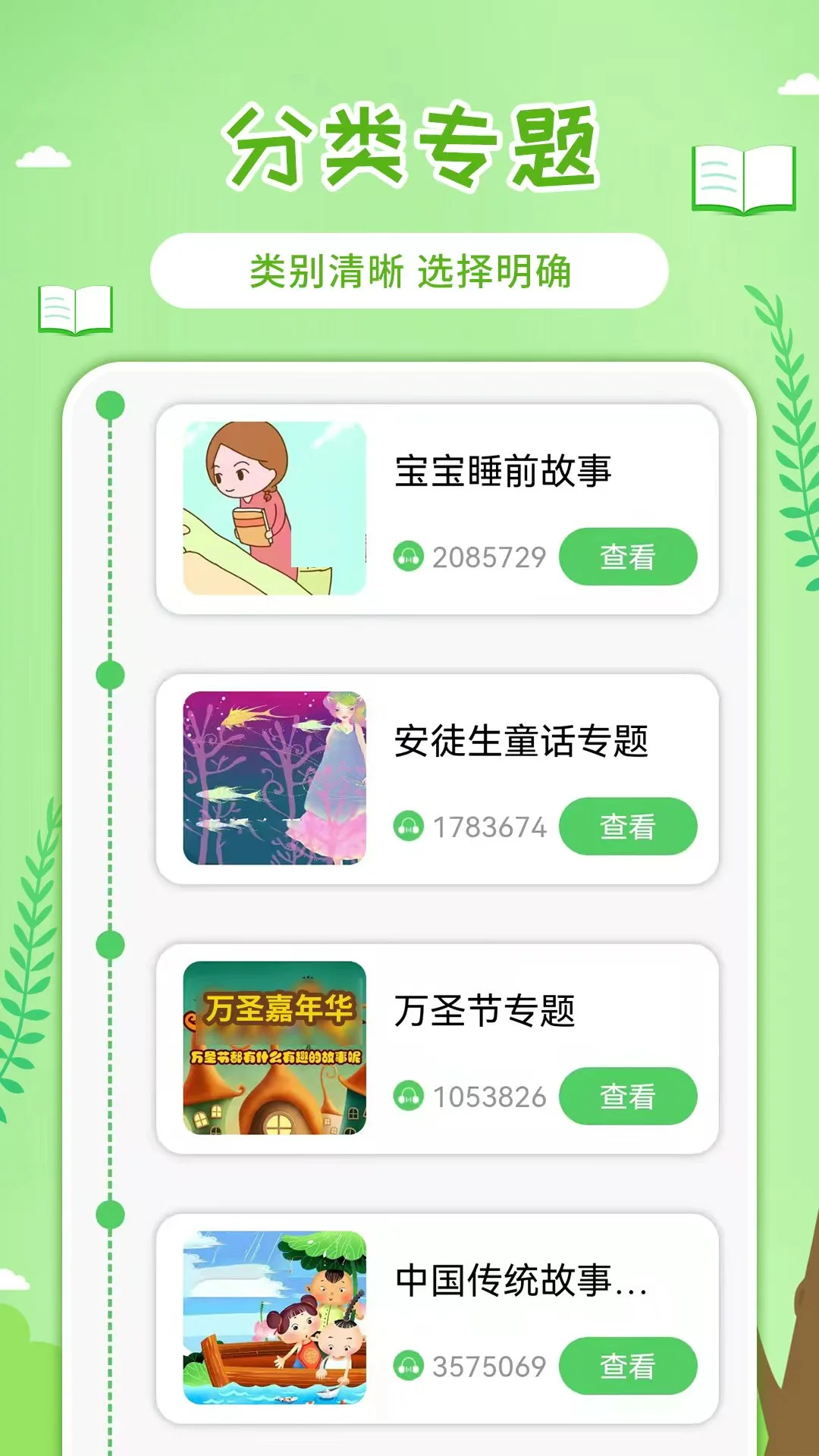 童话世界故事截图