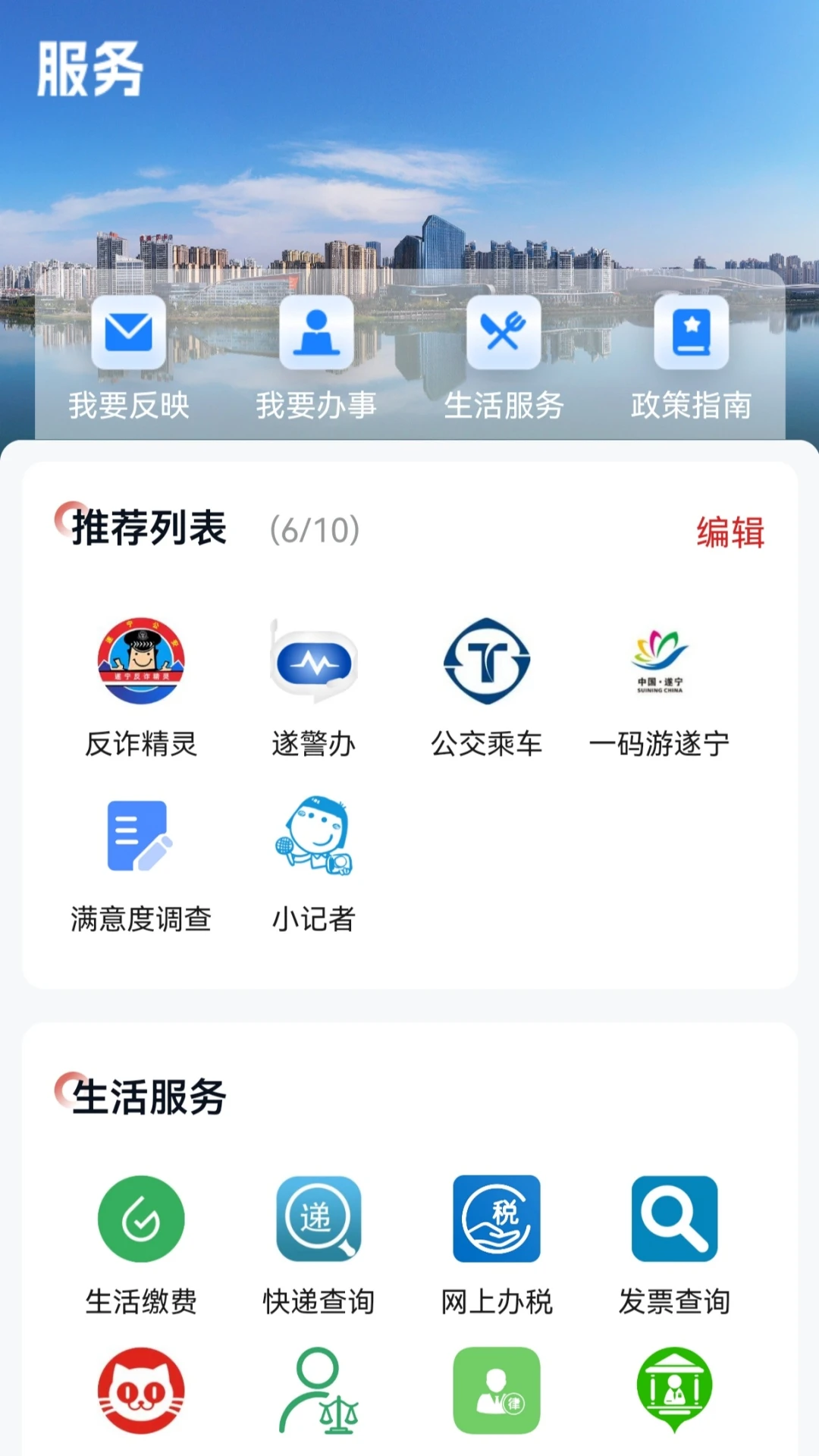 遂宁新闻截图