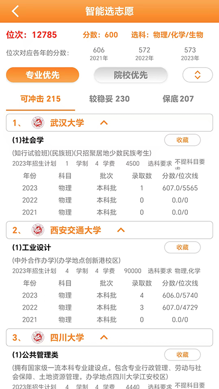 志愿宝截图