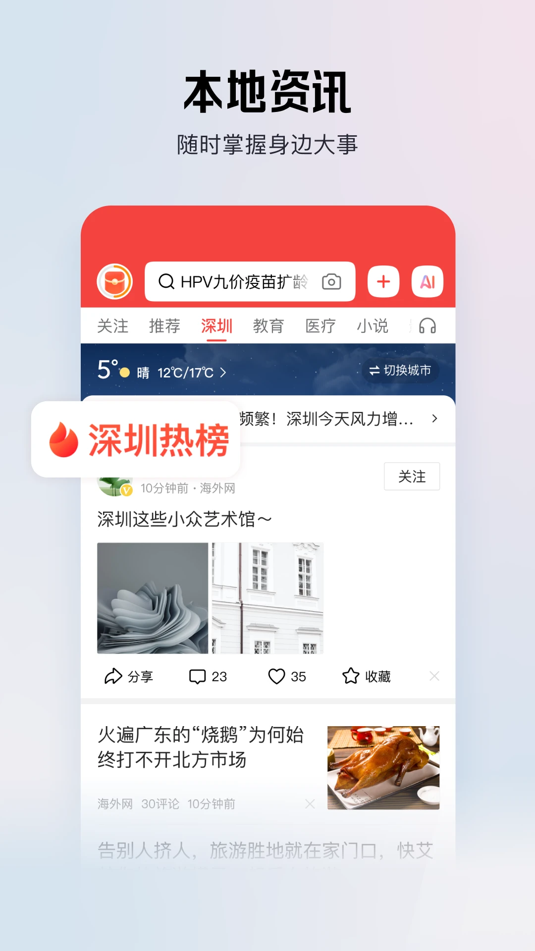 今日头条极速版截图