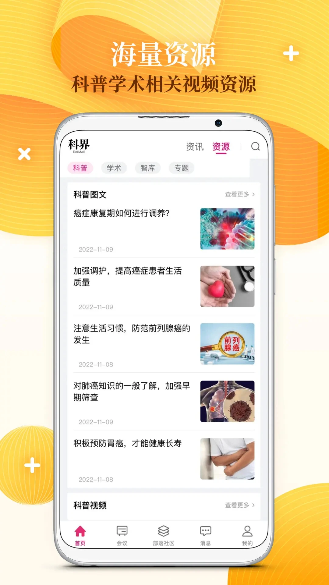 科界截图