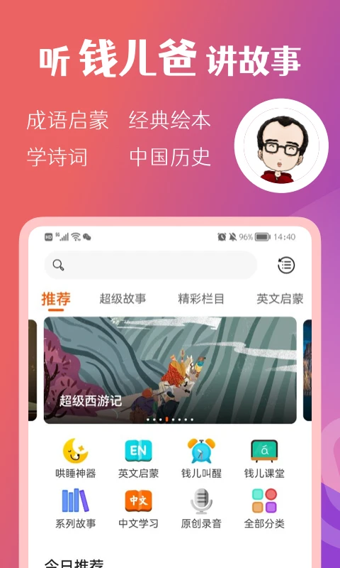 钱儿频道截图