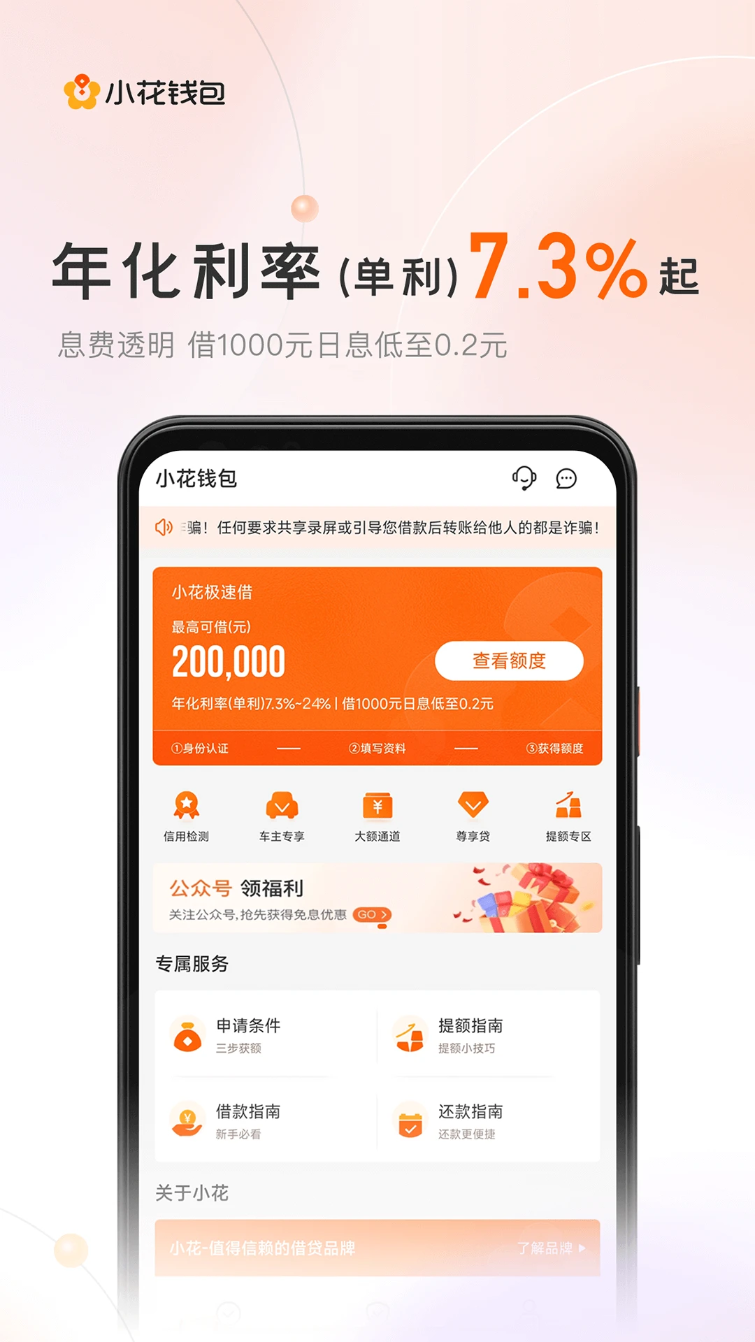 小花钱包截图