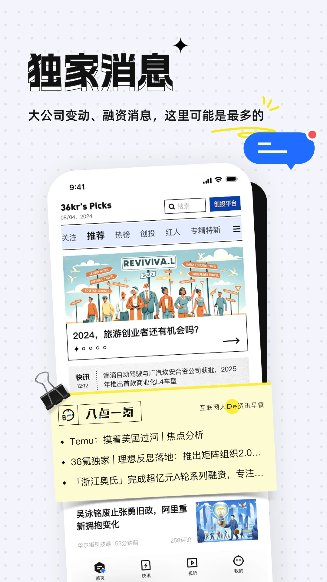 36氪截图