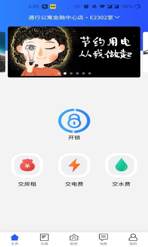 酷云管家截图