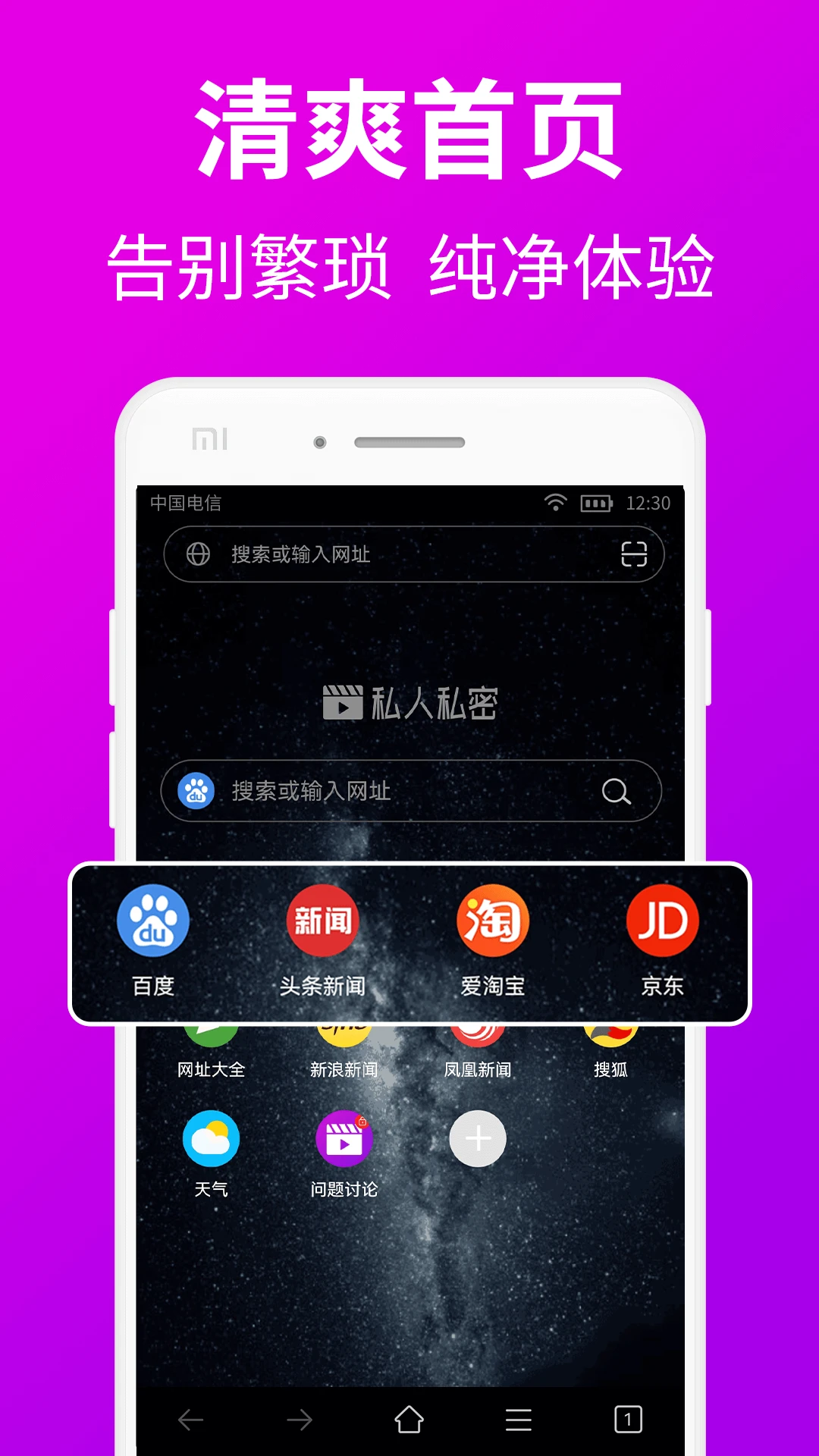 私人私密浏览器截图