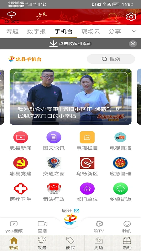 忠义之州截图