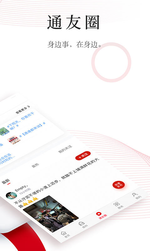 今日通川截图