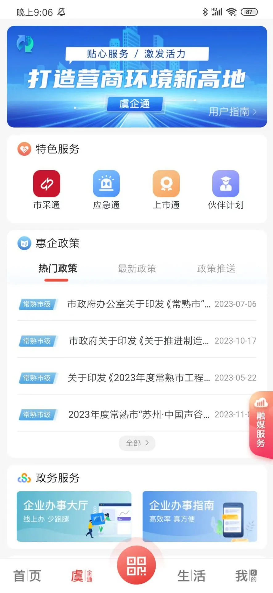 看常熟截图