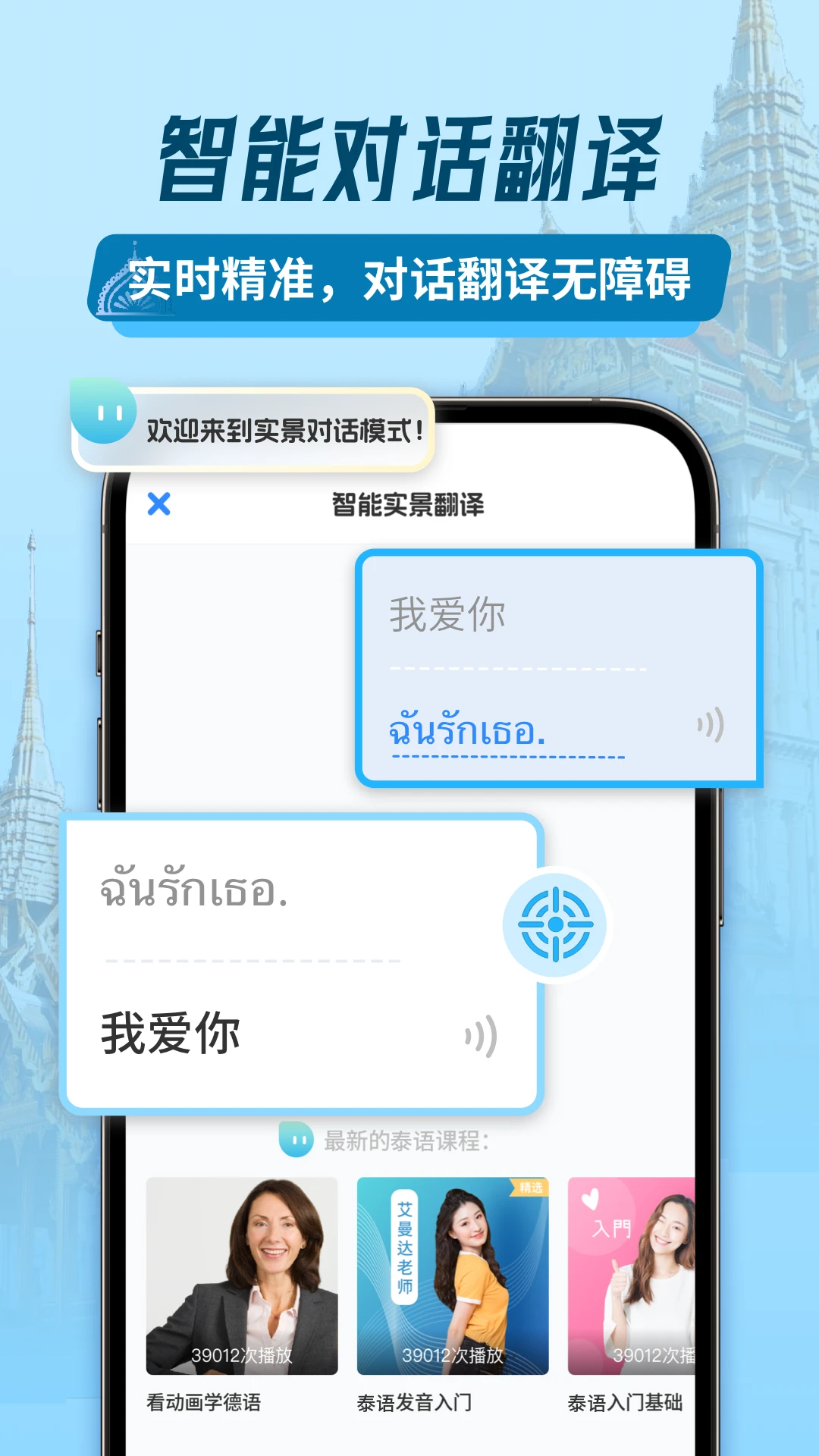 泰语翻译助手截图