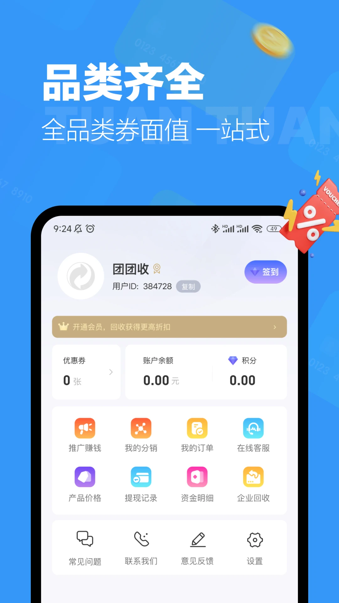 团团收截图