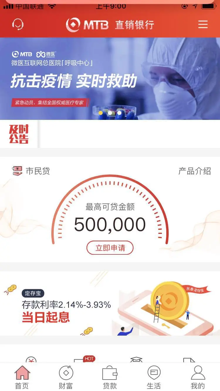 民泰银行直销银行截图