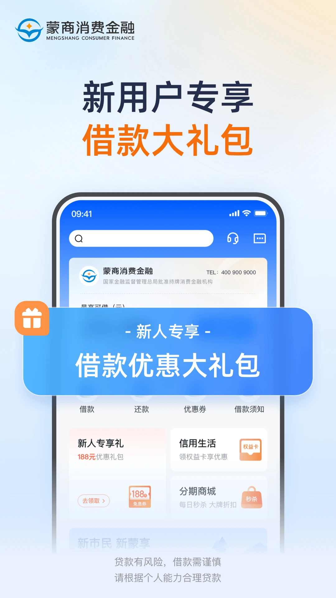 蒙商消费金融截图