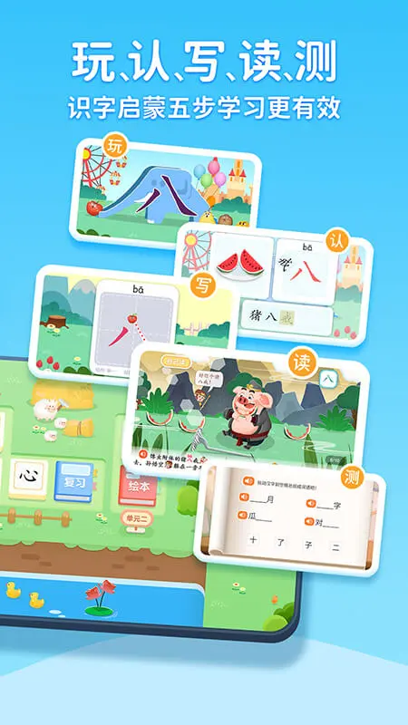 淘淘爱识字截图