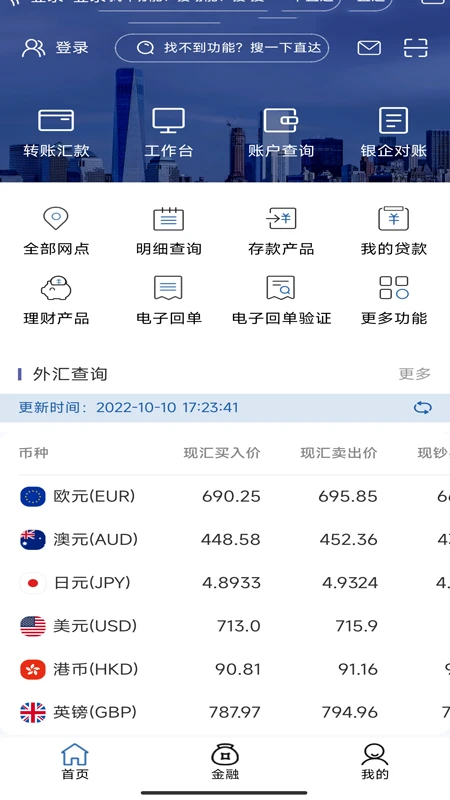 嘉兴银行企业版截图