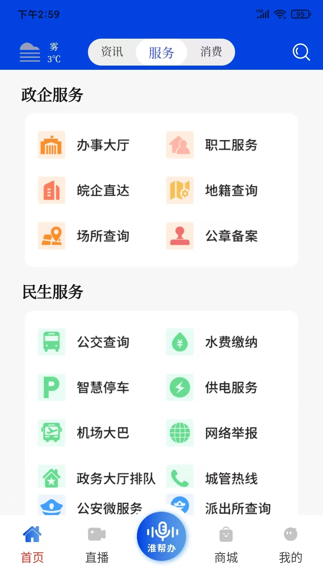 观淮截图
