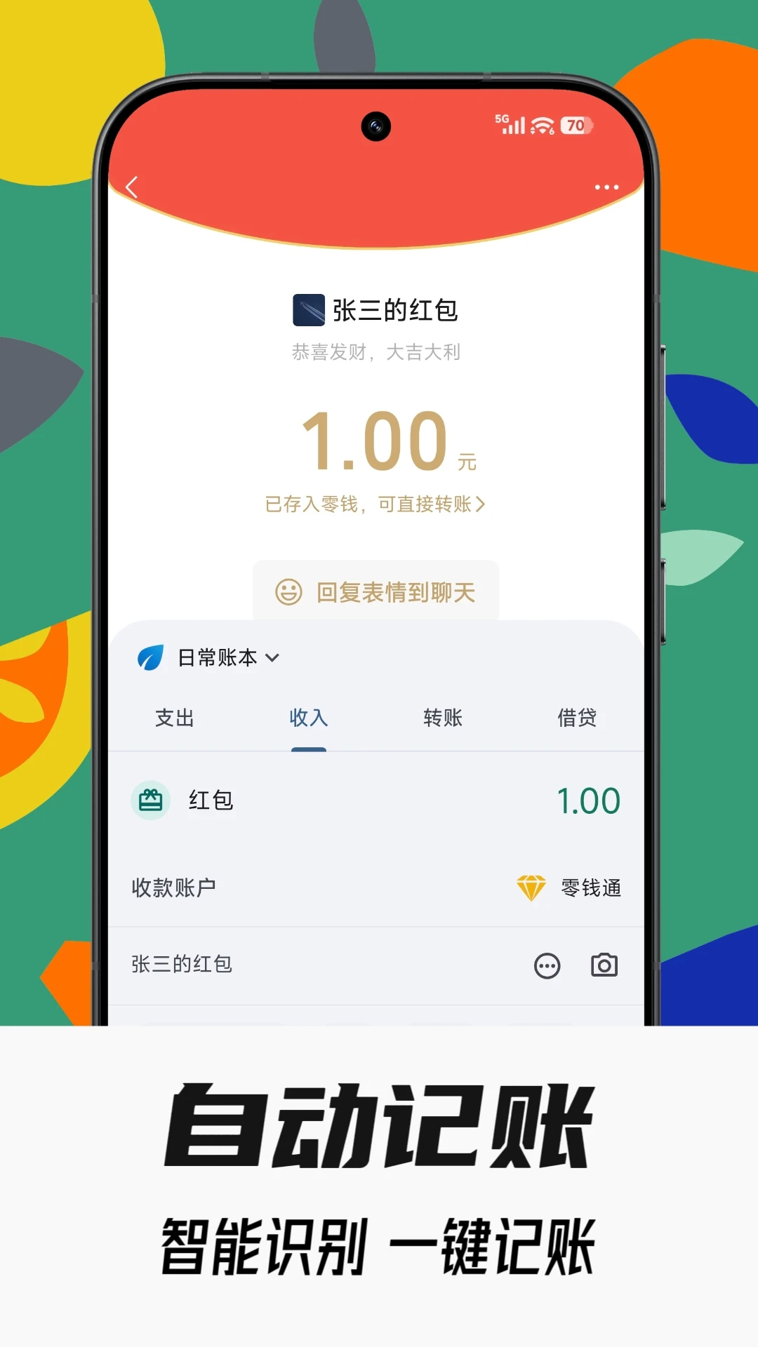 小星记账截图