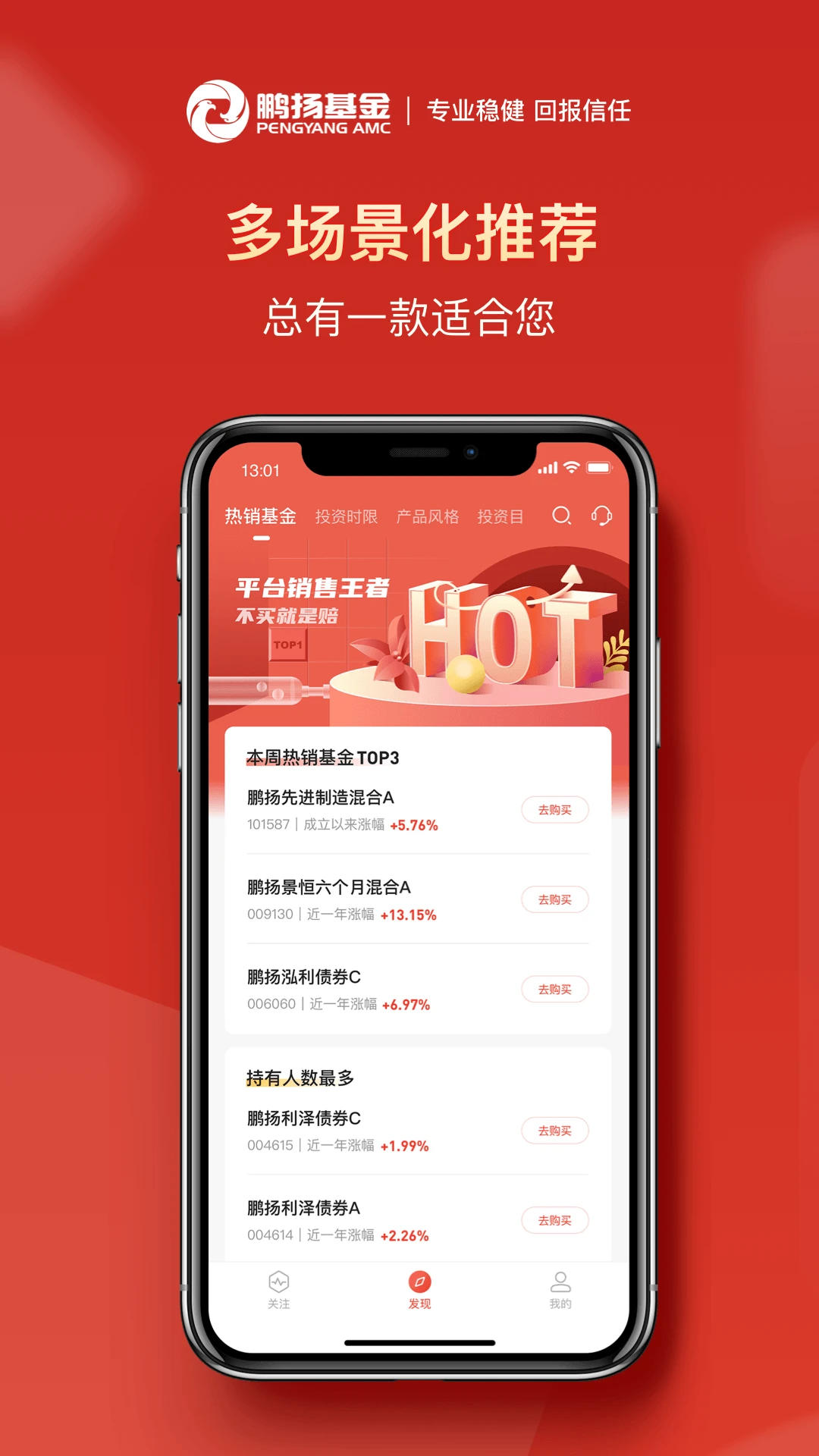 鹏扬好基通截图