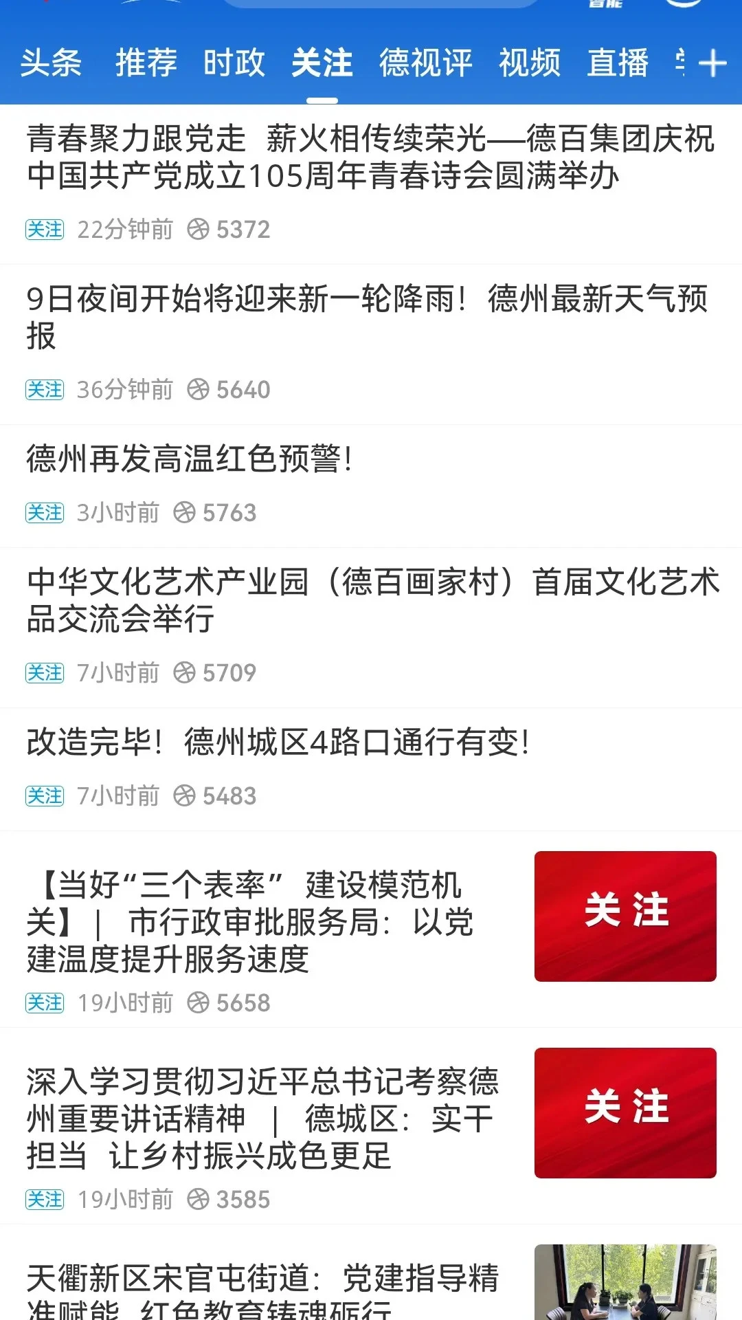 奏嘛新闻截图