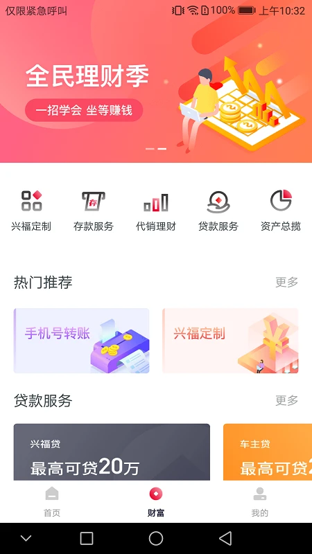 兴福村镇银行截图