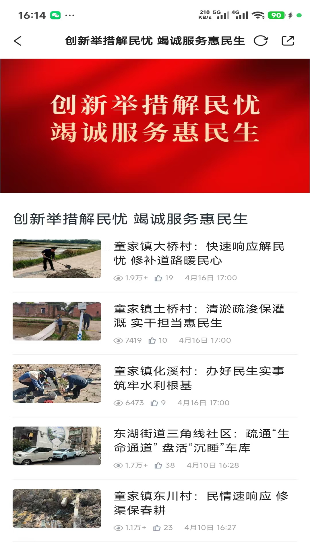掌上月湖截图