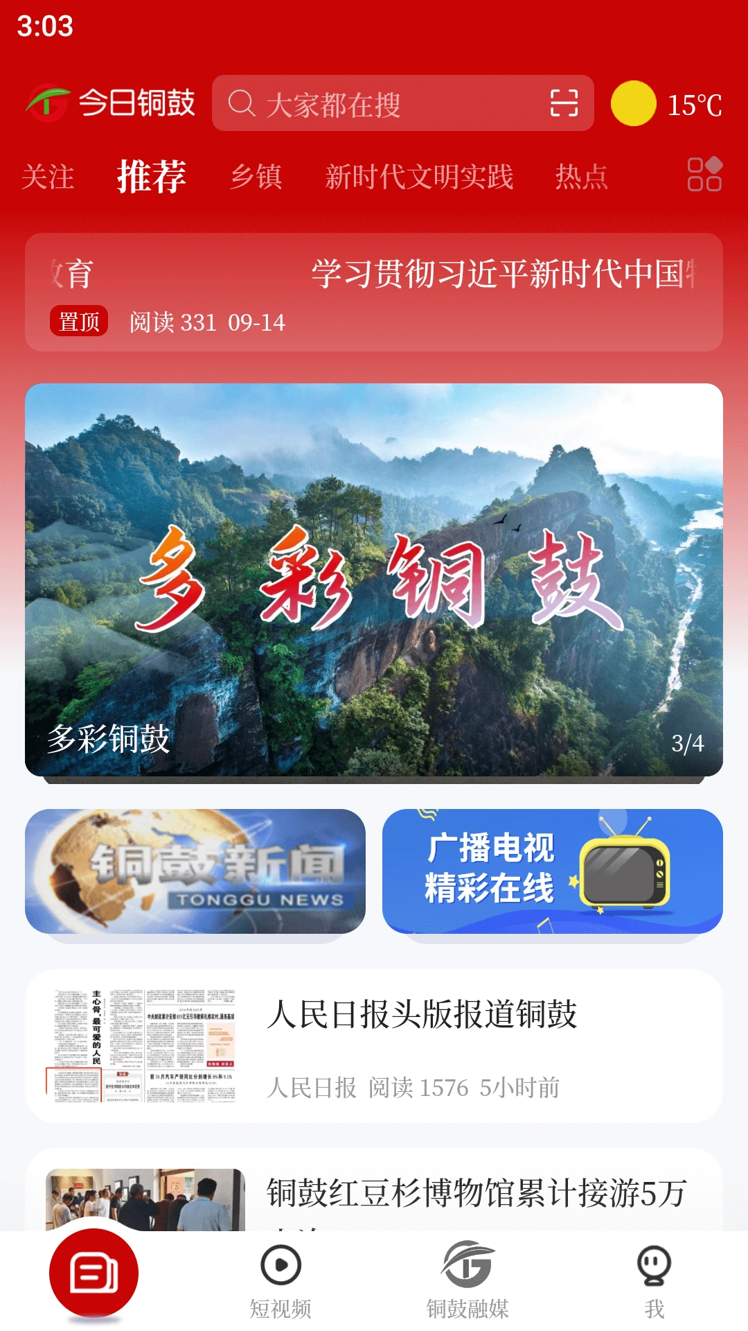 今日铜鼓截图