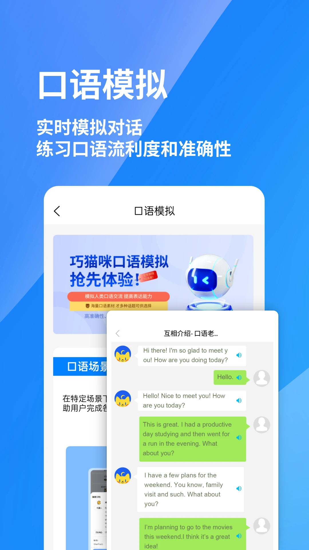 巧猫咪英语截图