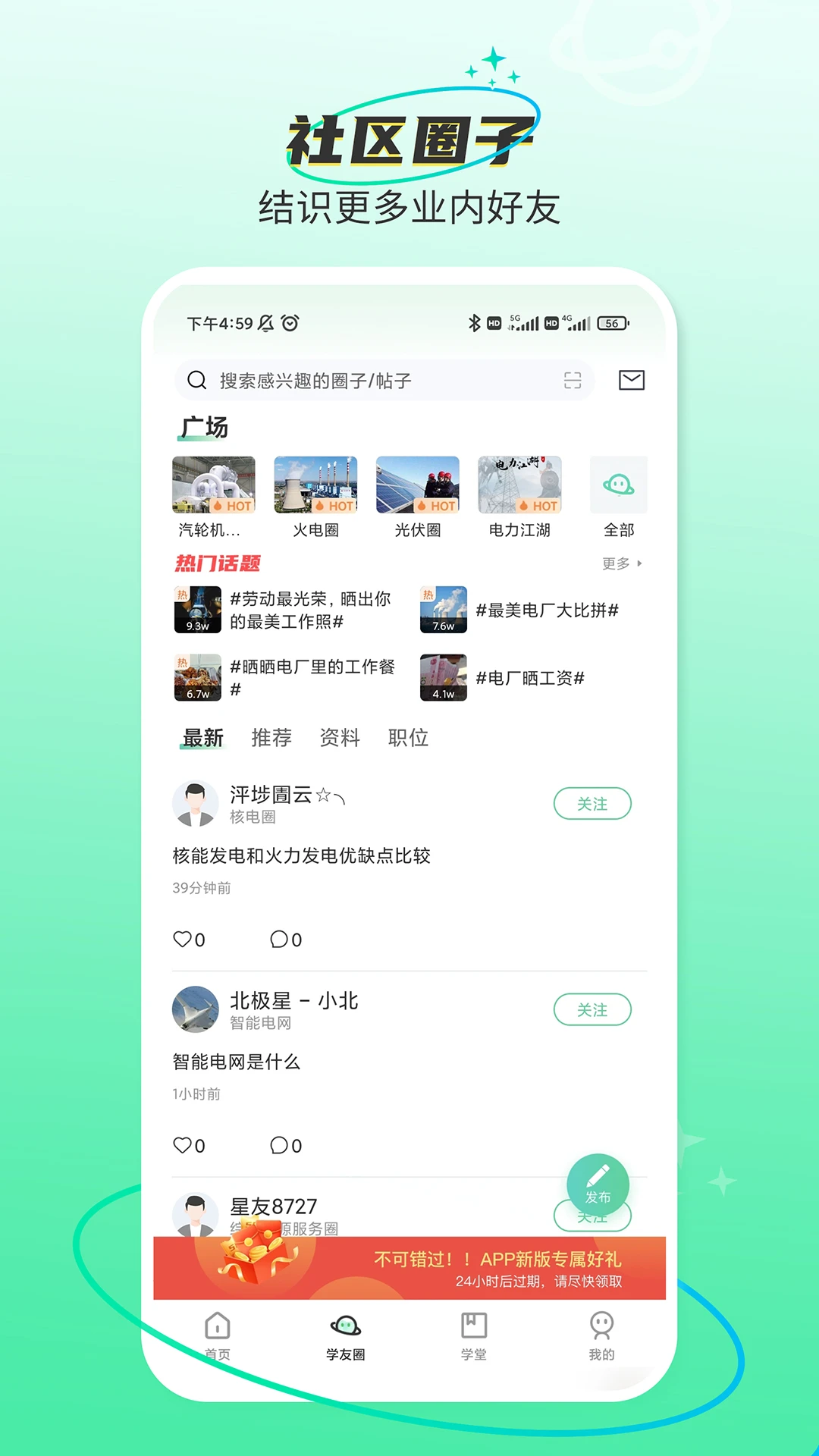 北极星学社截图