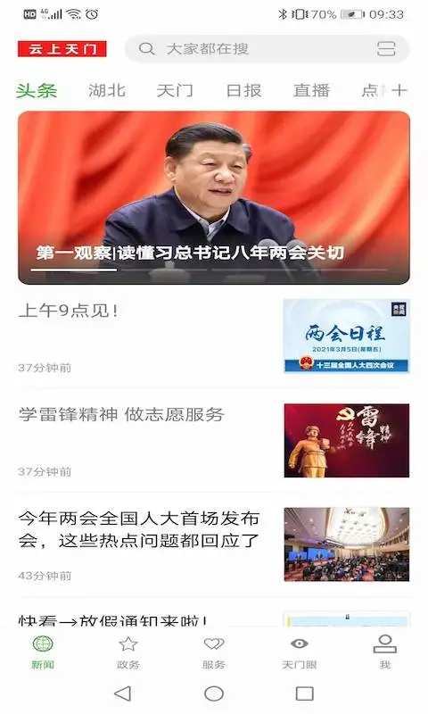云上天门截图