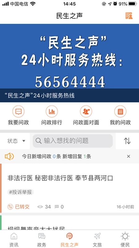 奉节头条截图