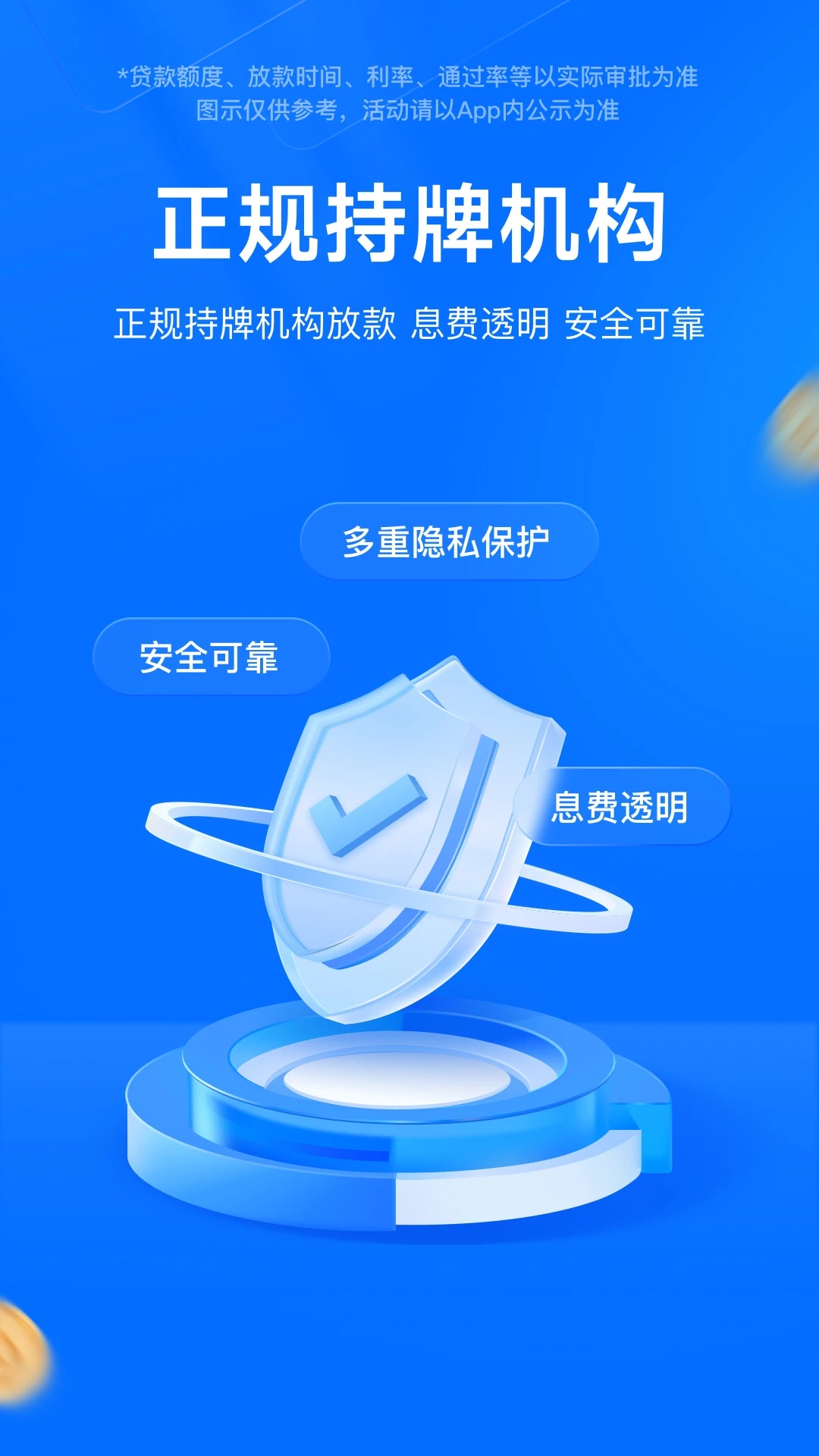 时光分期截图