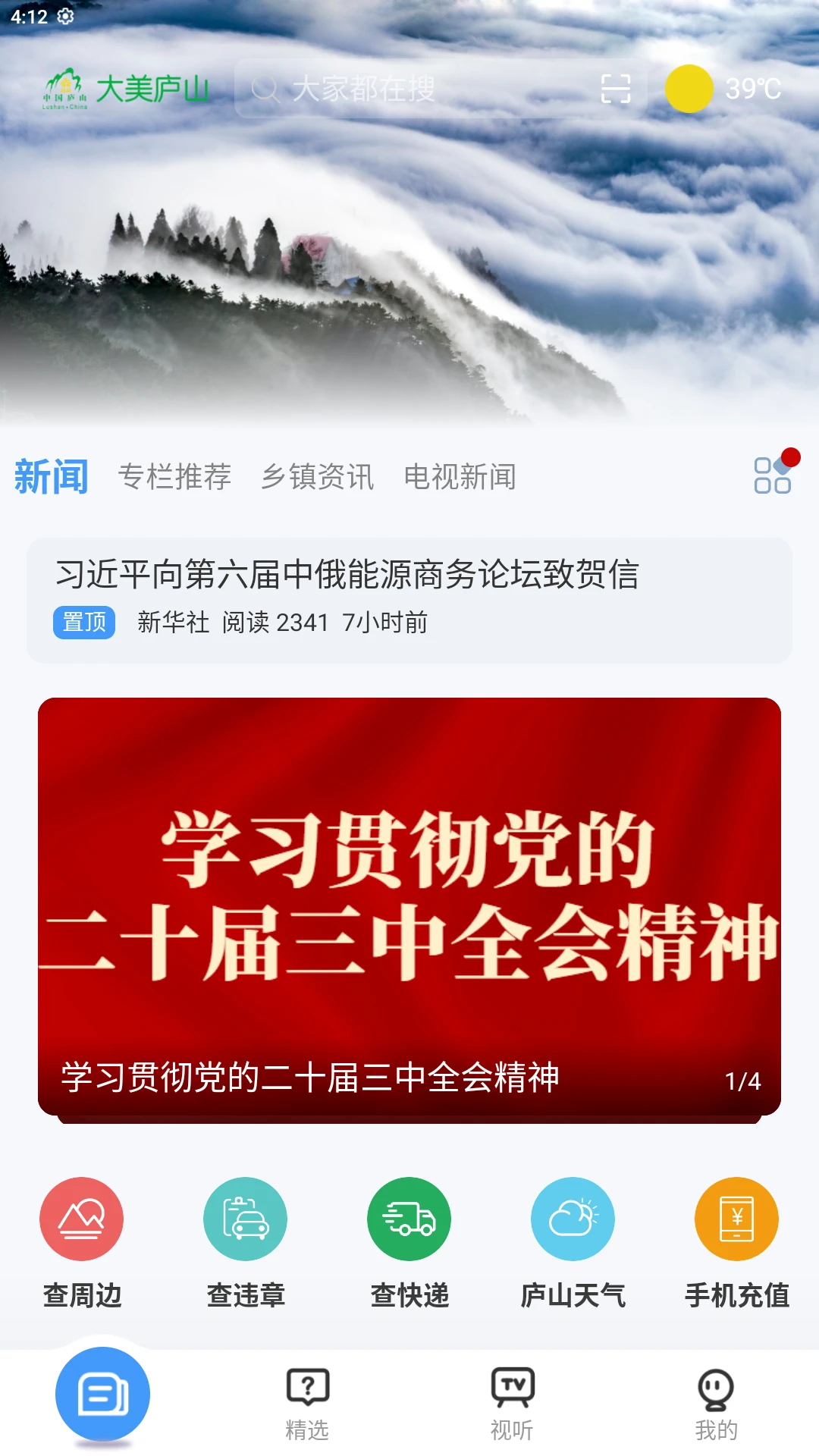 大美庐山截图