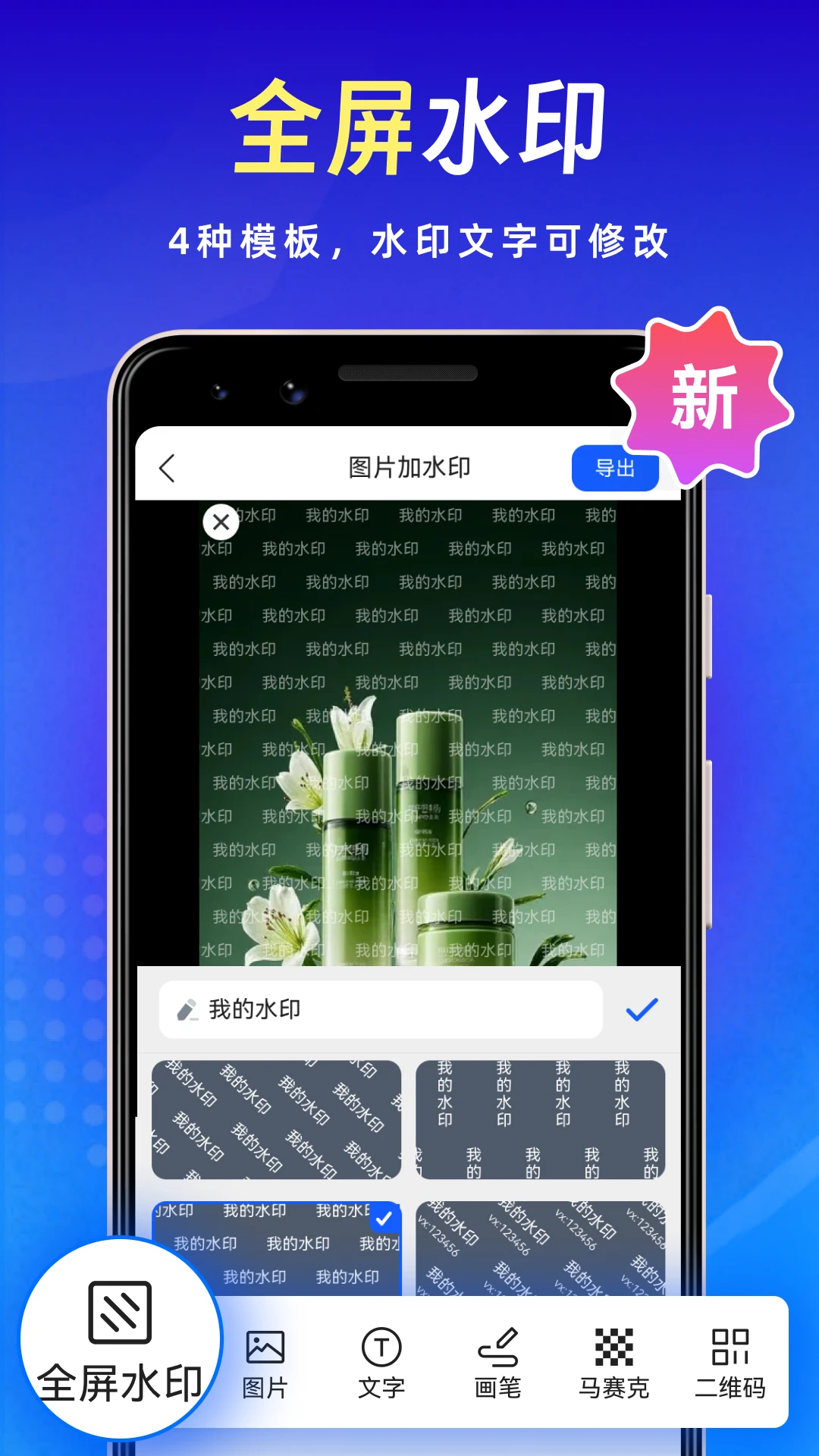微商水印截图