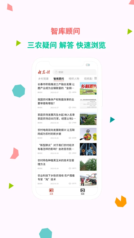 新农村截图
