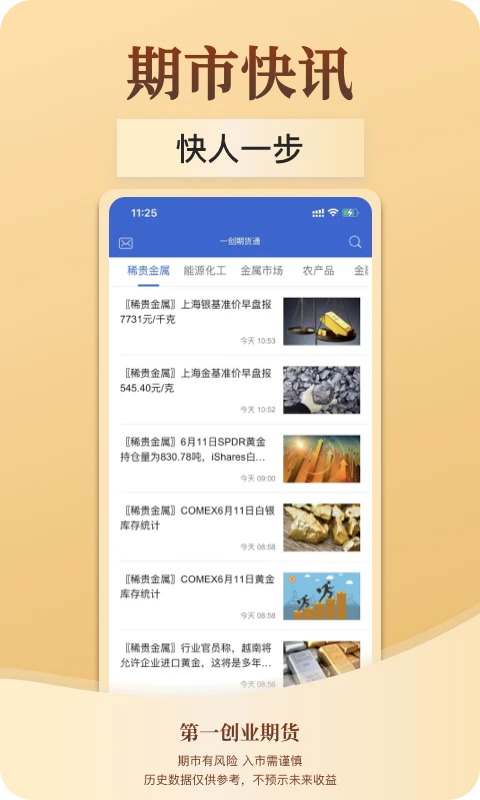 一创期货通截图