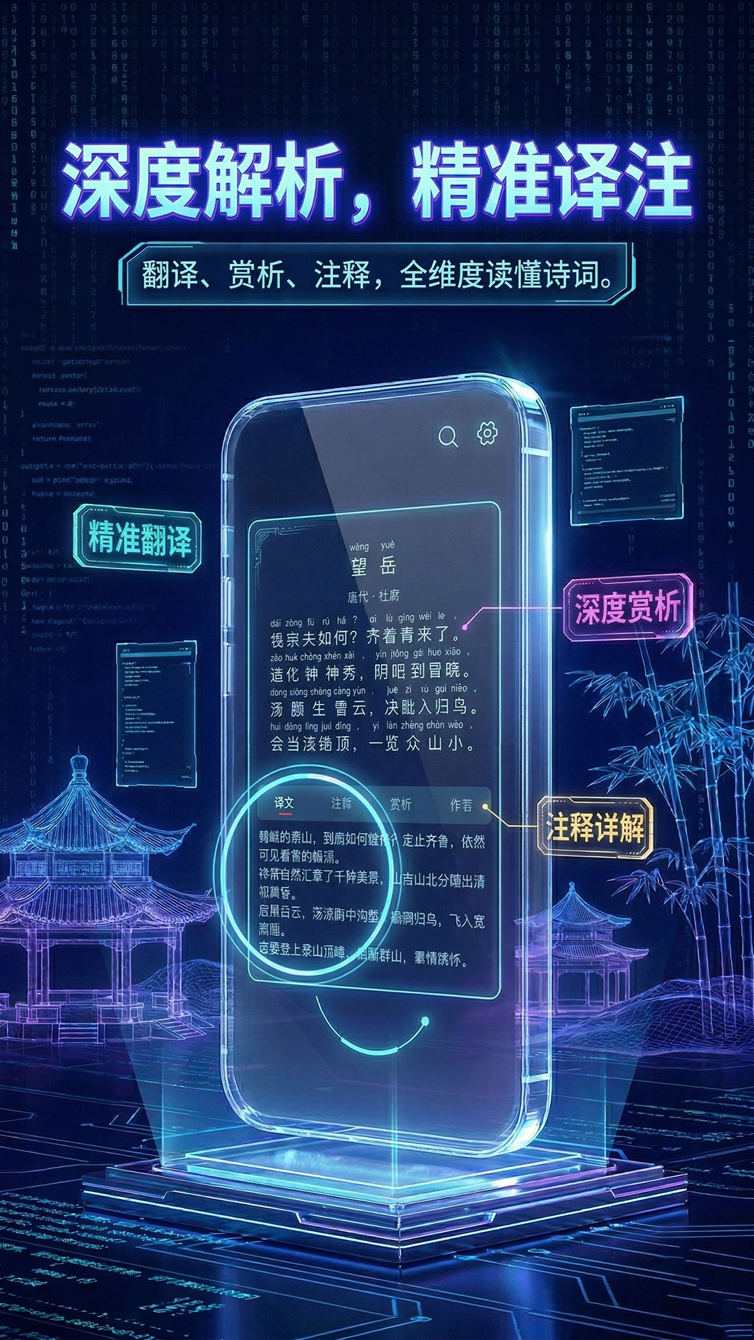 唐诗三百首助手截图