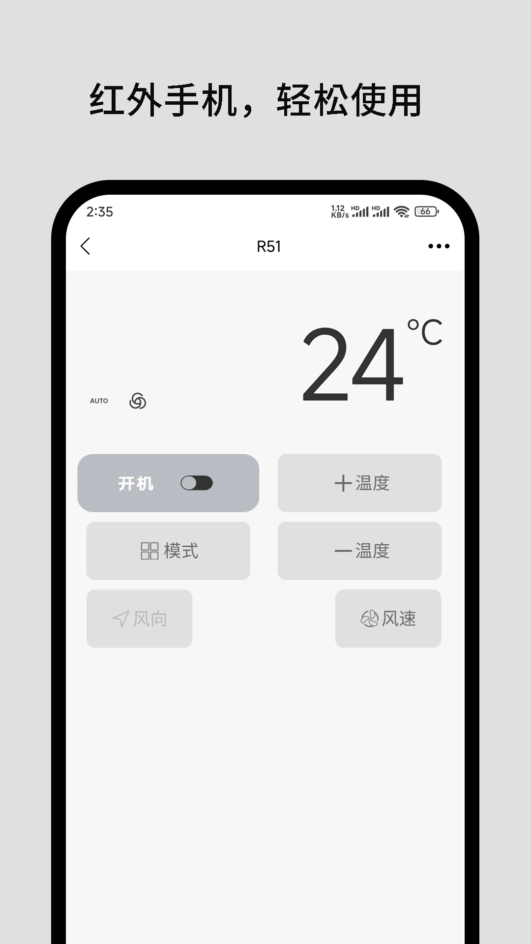 易互动遥控器截图