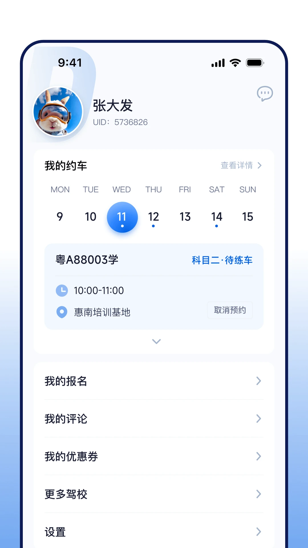 DROLO学车截图