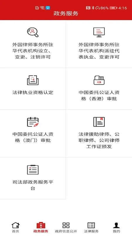 司法部截图